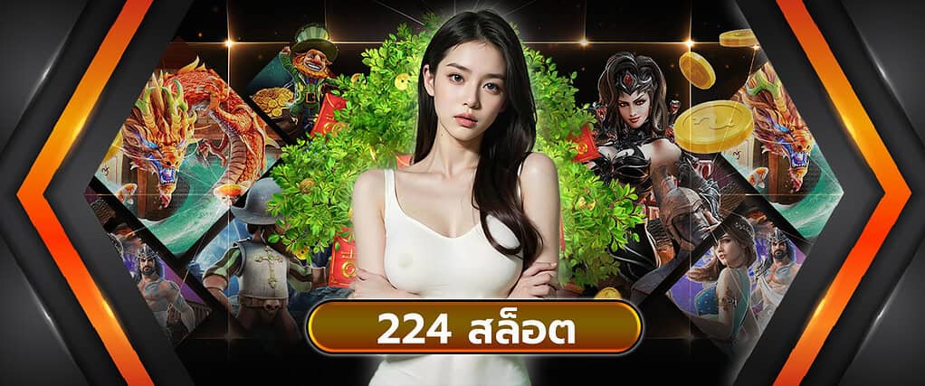 224 สล็อต